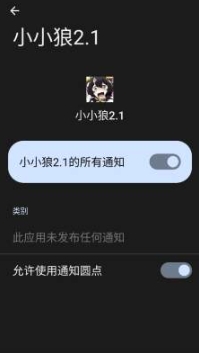 小小狼2.1超自然辅助器2.1安卓版截图1