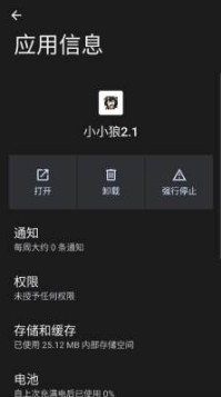 小小狼2.1超自然辅助器2.1安卓版截图2