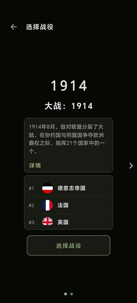 欧洲指挥官游戏1.0.0安卓版截图2