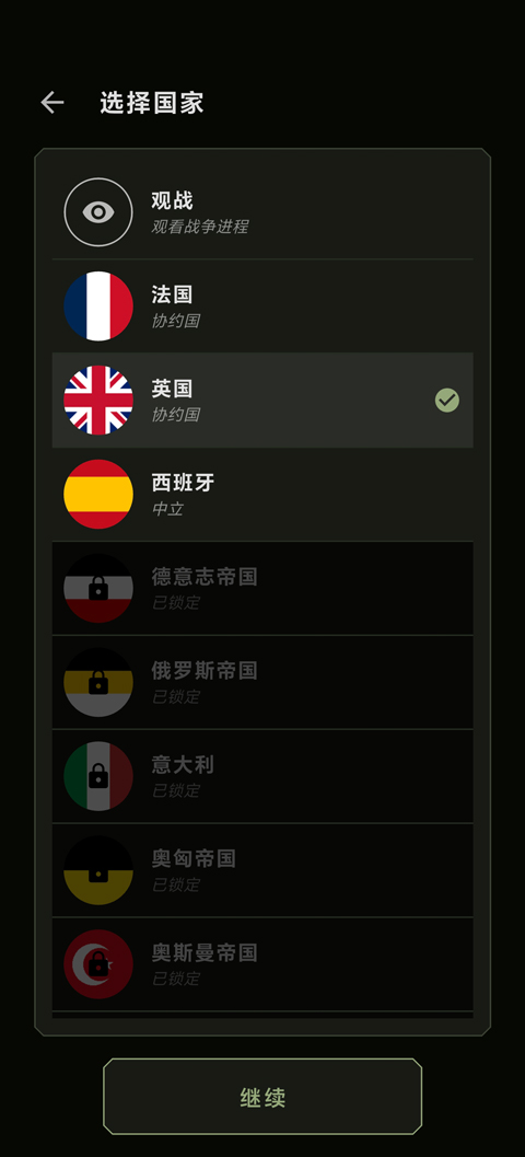 欧洲指挥官游戏1.0.0安卓版截图3
