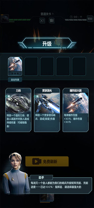星球防卫战官方版截图1