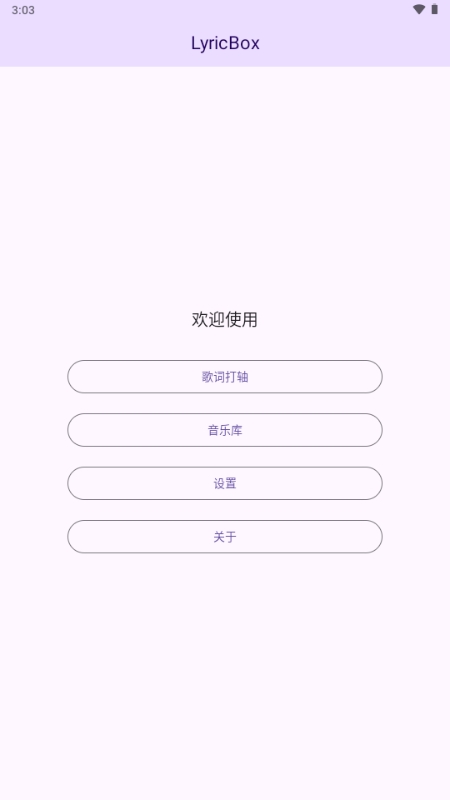 LyricBox歌词正版1.7.2安卓版截图1