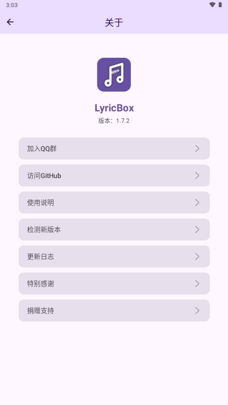 LyricBox歌词正版1.7.2安卓版截图2