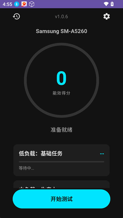 EET能效测试最新版本1.0.6安卓版截图0