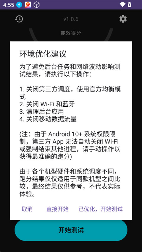 EET能效测试最新版本1.0.6安卓版截图2