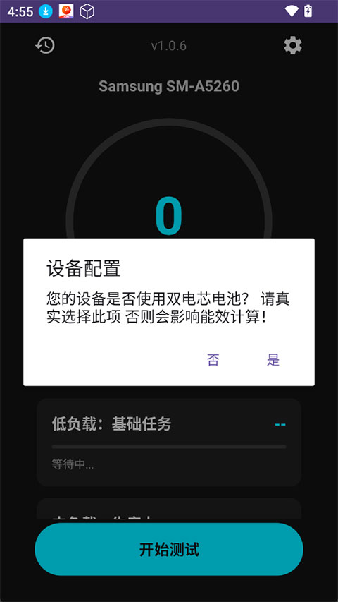 EET能效测试最新版本1.0.6安卓版截图3