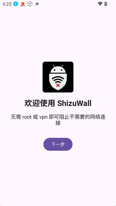 ShizuWall最新版本4.4.1官方版截图1