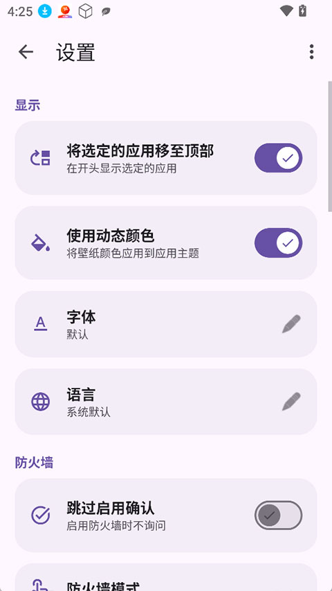 ShizuWall最新版本4.4.1官方版截图0