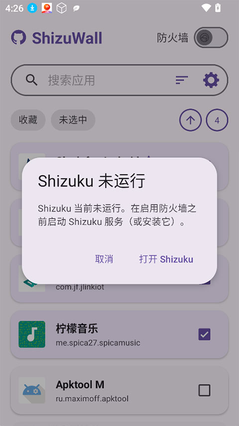 ShizuWall最新版本4.4.1官方版截图2