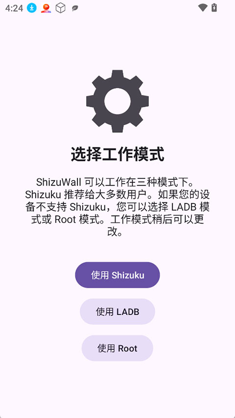 ShizuWall最新版本4.4.1官方版截图3