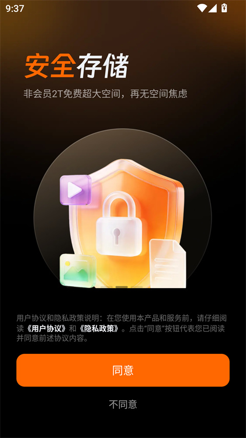 光鸭云盘app最新版本1.2.0 最新版截图0