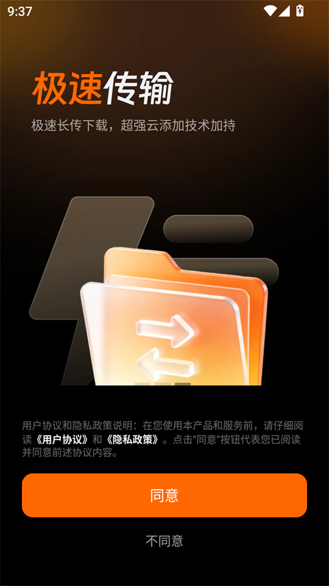 光鸭云盘app最新版本1.2.0 最新版截图1