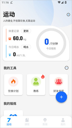 7分钟健身软件截图0