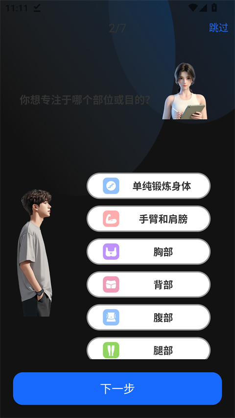 7分钟健身软件4.6.26免费版截图3