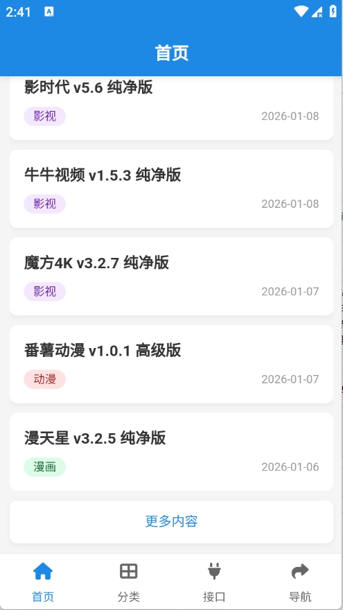 酷鱼软件库官方版1.0.2最新版截图1