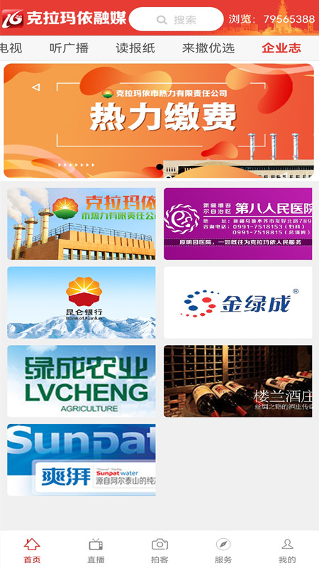 克拉玛依融媒最新版本10.0.0安卓版截图0