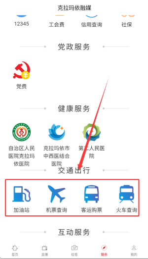 克拉玛依融媒最新版本10.0.0安卓版截图2