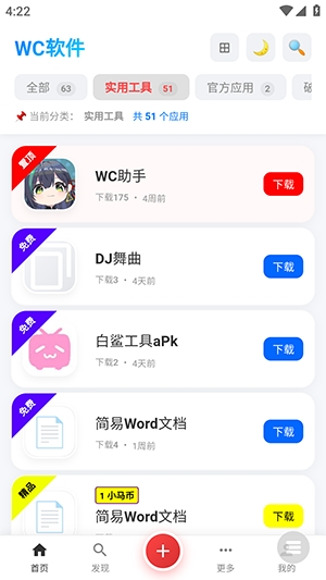 WC资源官方版1.0安卓版截图2