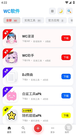 WC资源官方版1.0安卓版截图0