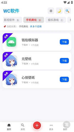 WC资源官方版1.0安卓版截图1