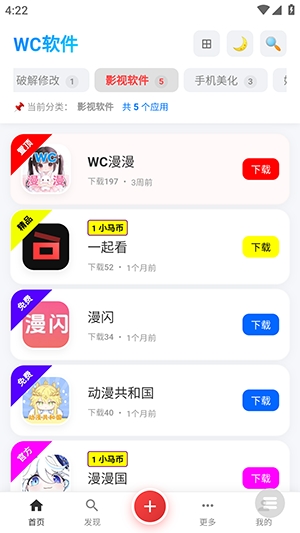 WC资源官方版1.0安卓版截图3