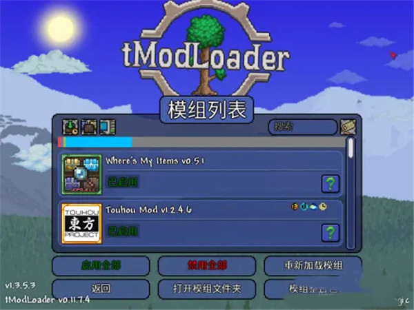 tmodloader模组浏览器官方版1.1075安卓版截图2