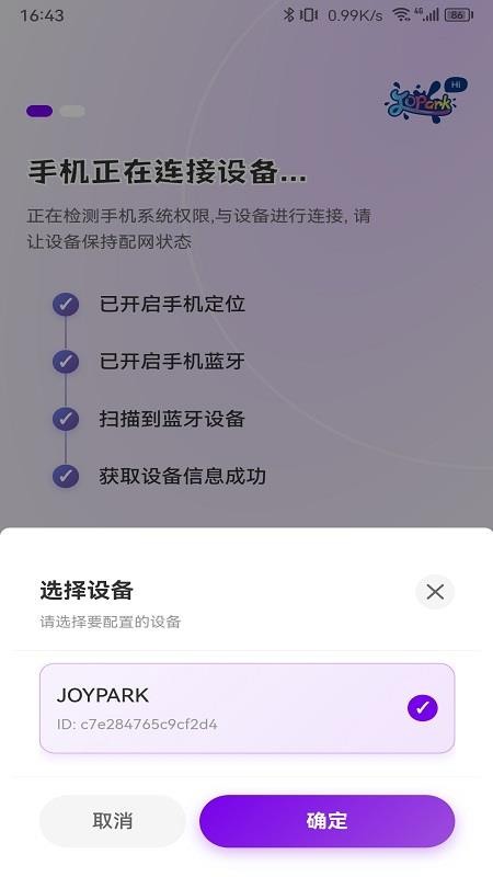 Jopark AI玩具官方正版1.0.2安卓版截图1
