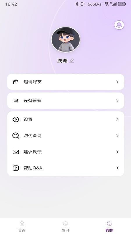 Jopark AI玩具官方正版1.0.2安卓版截图3