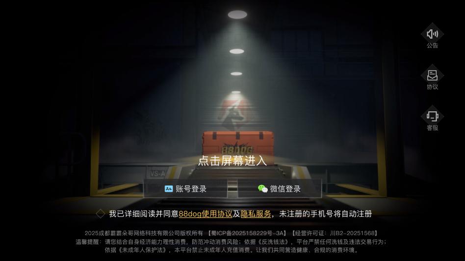 88dog云开箱1.4.1 安卓版截图2