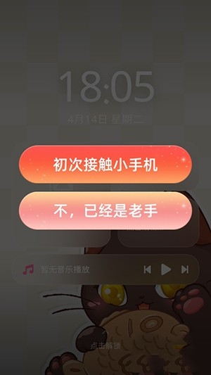 MiaoWuMini喵呜小手机正版1.2安卓版截图2
