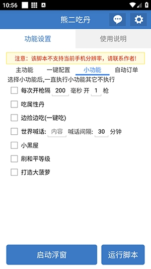 熊二吃丹助手6.7.0最新版截图1
