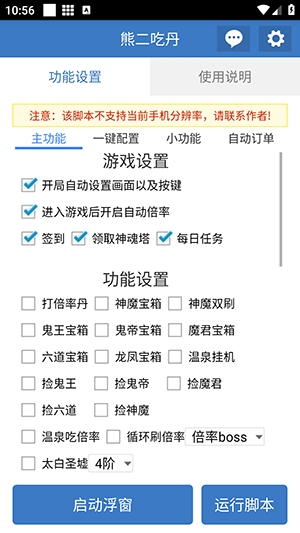熊二吃丹助手6.7.0最新版截图0