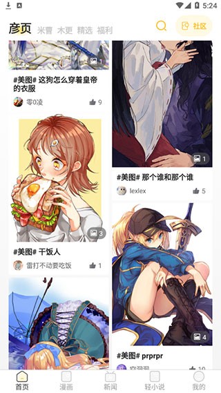 动漫之家社区app安卓版2.9.13版本截图0