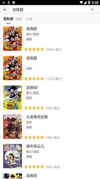 动漫之家社区app安卓版2.9.13版本截图2