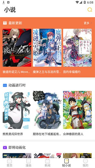 动漫之家社区app安卓版2.9.13版本截图3