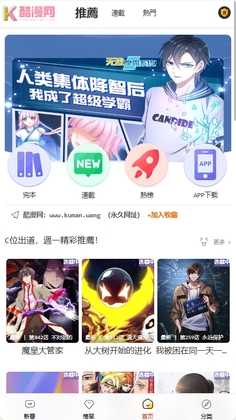 酷漫网免费漫画截图1