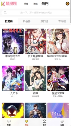 酷漫网免费漫画截图2