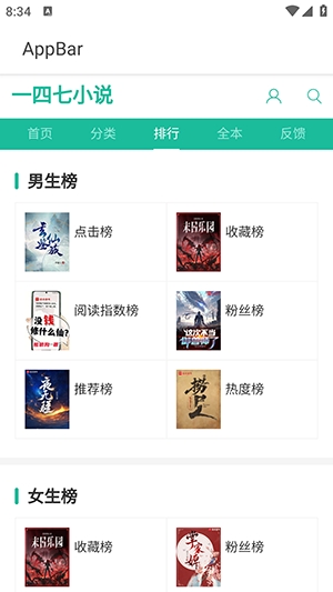 147小说官方版5.0.0最新版截图0