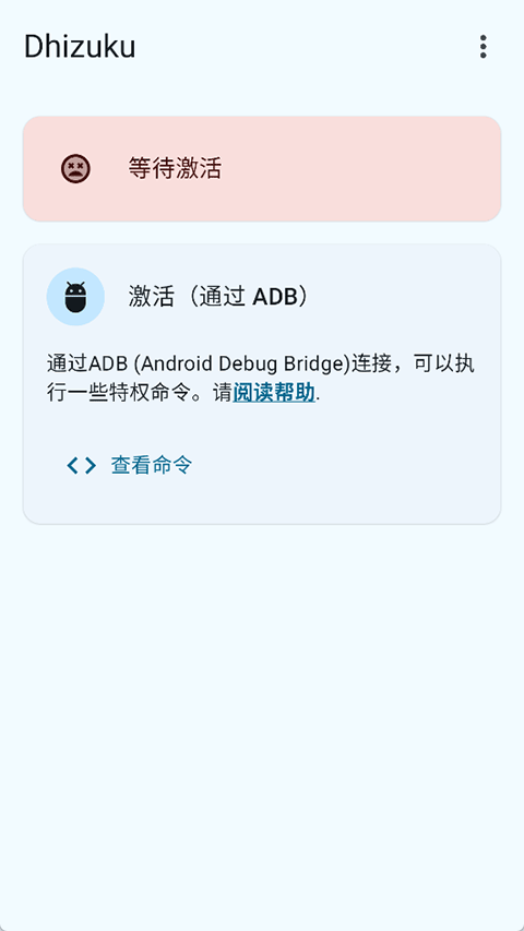 Dhizuku官方正版2.11.2最新版截图2