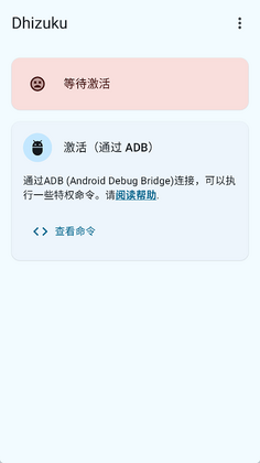 Dhizuku�ٷ������ͼ2