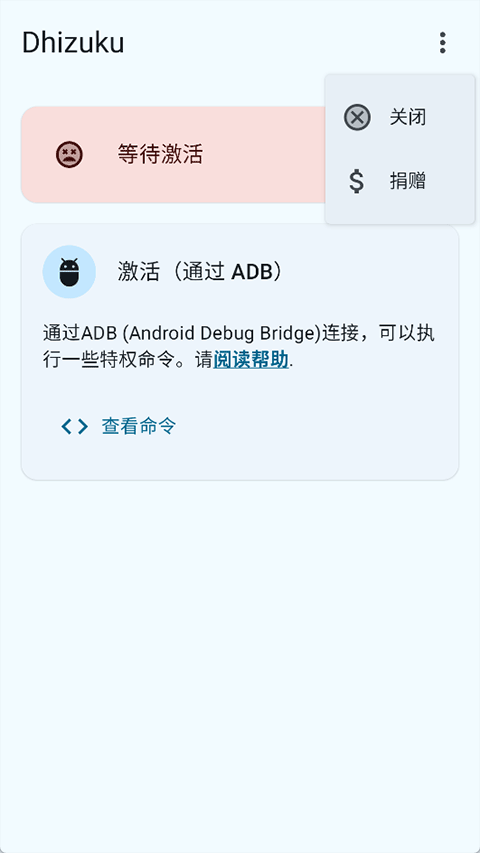 Dhizuku官方正版2.11.2最新版截图0