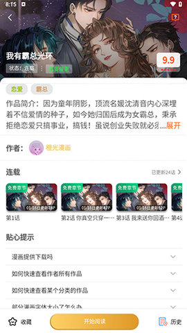 漫书影官方正版2.0.9.1 最新版截图1