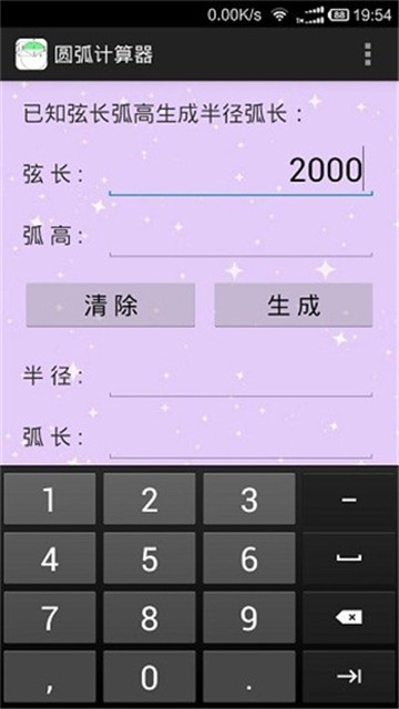 圆弧计算器官方正版1.1安卓版截图1