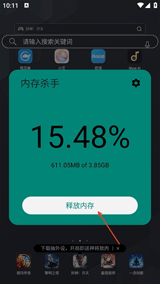 �ڴ�ɱ�����°汾1.0.5��׿���ͼ0