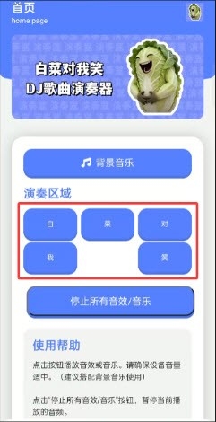白菜对我笑演奏器官方版1.0安卓版截图1