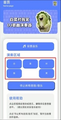 白菜对我笑演奏器官方版截图1
