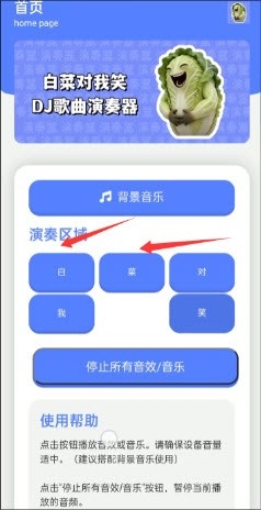 白菜对我笑演奏器官方版1.0安卓版截图2