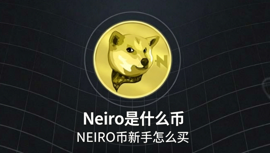 Neiro��ʲô�� NEIRO��������ô��