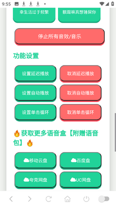 西北锤王语音盒最新版本截图2
