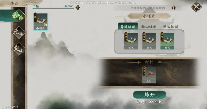 一剑仙途游戏0.9最新版截图2